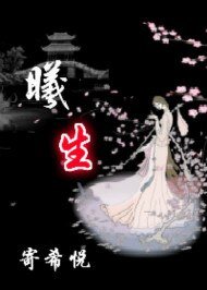 穿越曦生（宅鬥+宮鬥）